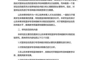 篮球技术与体能训练论文