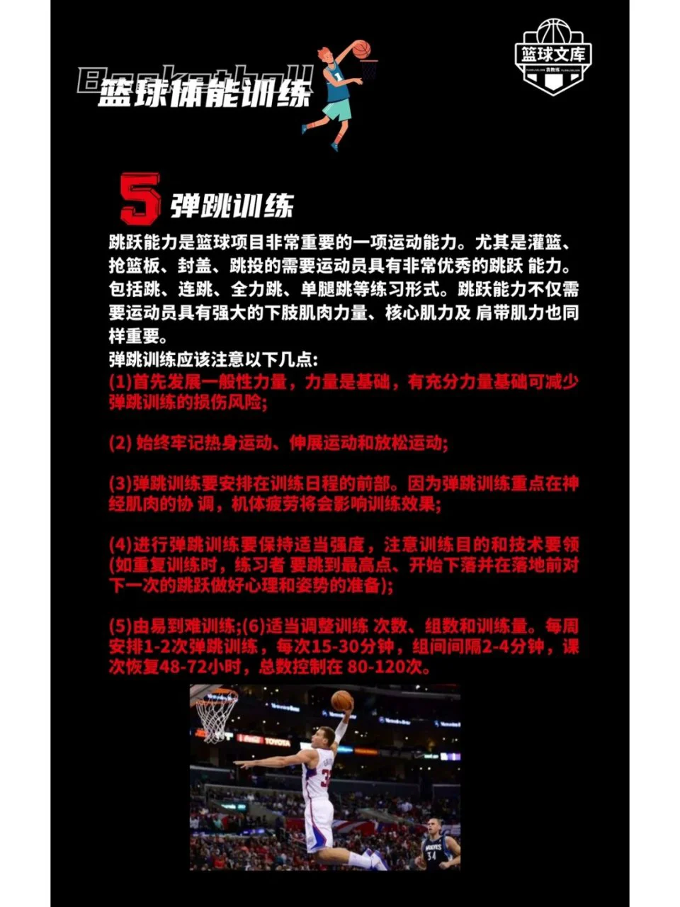 在篮球体能训练中应遵循哪些原则和要求